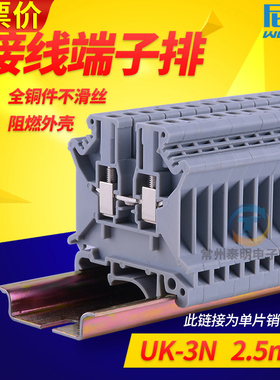 组合导轨式UK3N电压通用接线端子连接器2.5MM平方排片板铜件线柱