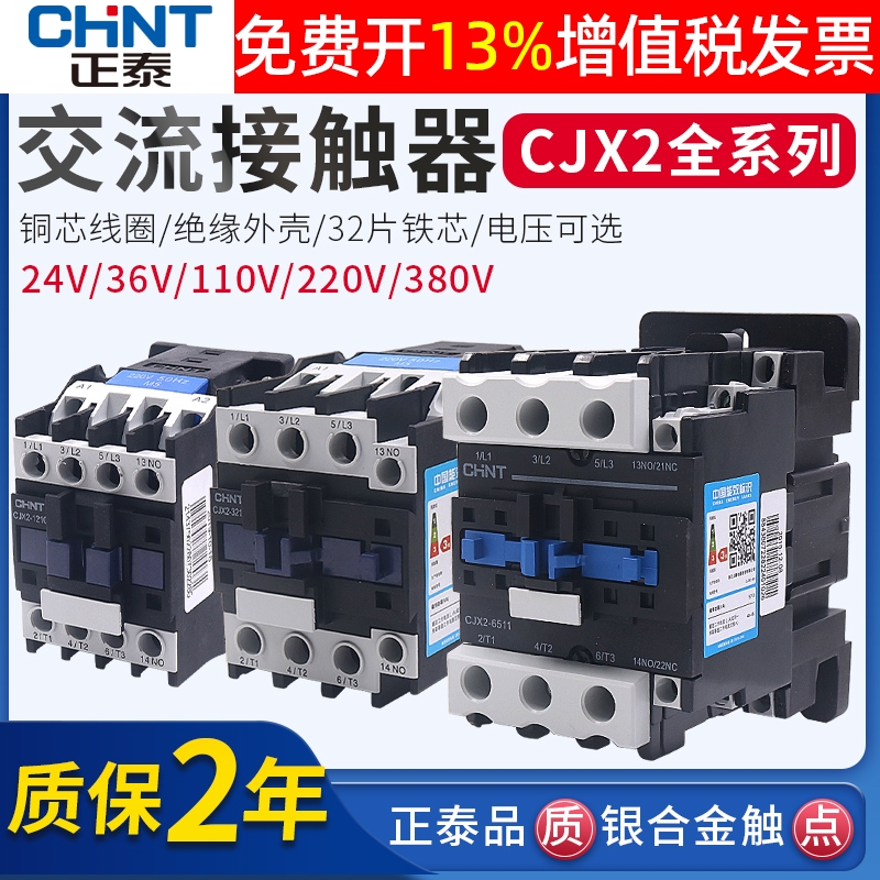 CHNT95正泰65交流A接触器CJX2 09 10 01 12 18 25 32 40 220 380V 五金/工具 低压接触器 原图主图