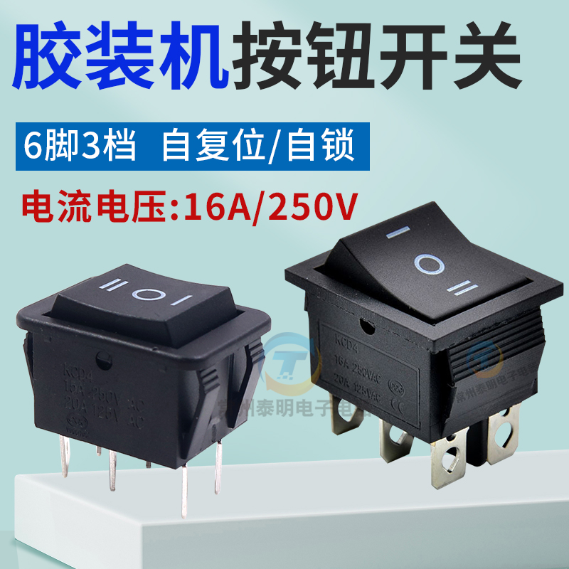 全自动胶装机小车开关 夹紧书芯开关夹本开关彩霸 明月 万德配件