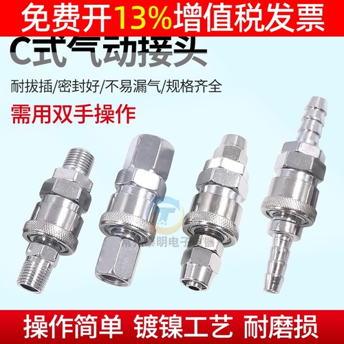 C式快速接头气管8mm气动PU管