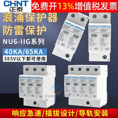 正品正泰浪涌保护器15年店保真