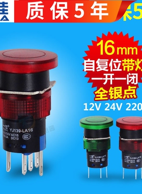 一佳自复位12V大蘑菇头带灯按钮开关点动24V 220v LA16-11MD 16mm