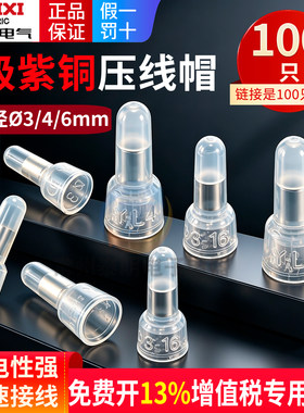 德力西安全型压线帽奶嘴咀4铜芯快速并接线帽电线短接线器端子6mm