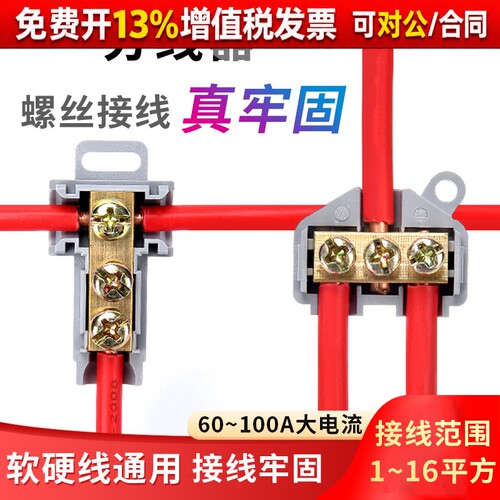 T型线夹导线2.5mm分流器6-25平方