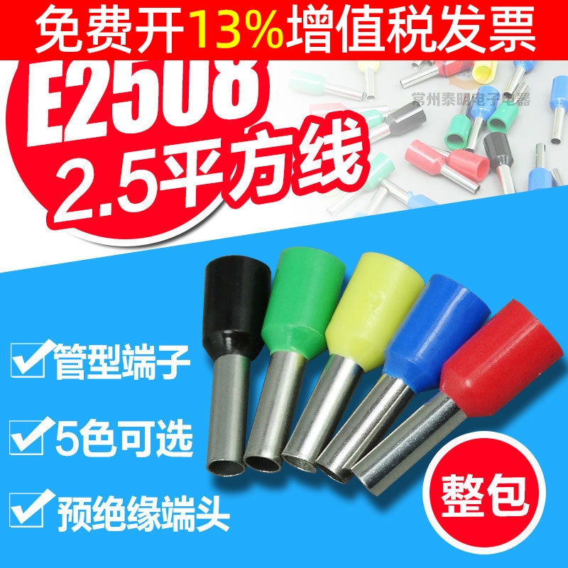 1000个/包 E2508管形预绝缘冷压端头 接线鼻 端子连接器2.5平方