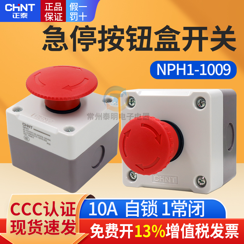 正泰急停按钮盒紧急停止控制