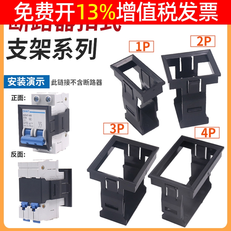 断路器面板安装支架方便快捷