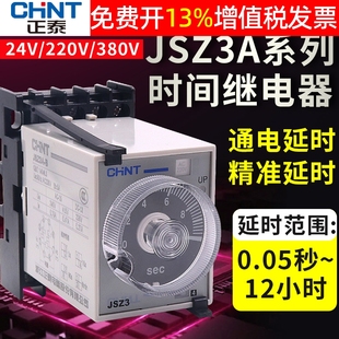 正泰ST3P通电B延时断电C时间继电器JSZ3A 24V220V10秒60M 380