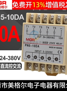 美格尔直流dc控交流220v ac固态10A继电器24V固体5路多组PN5-10DA