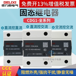 德力西CDG1单相固态继电器10A-120A直流DC控AC交流强SSR DD DA AA