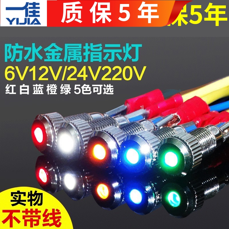 8mm金属防水发光LED高亮信号灯指示灯6V 12V 24VDC直流220V交流AC 电子元器件市场 LED指示灯/防爆灯/投光灯模组 原图主图