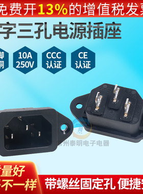 三芯梯形电脑主机电动车电源品字AS通用插座05电饭煲AC全铜件3插
