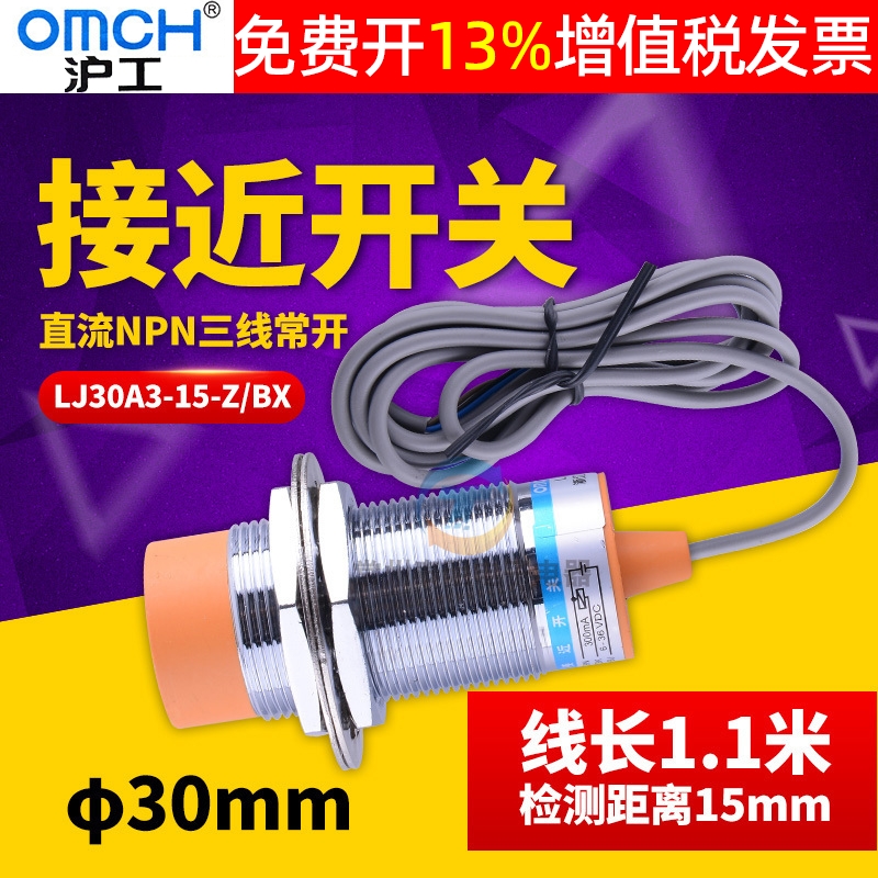 OMCH沪工接近开关LJ30A3-15-Z/BX