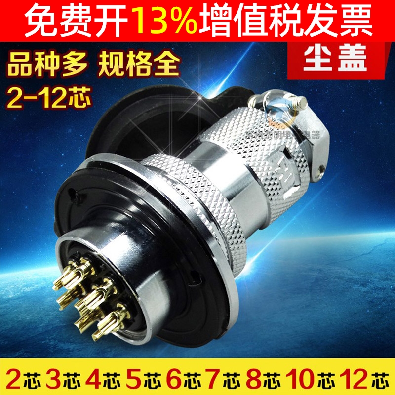 重强航空插插头插座GX25mm