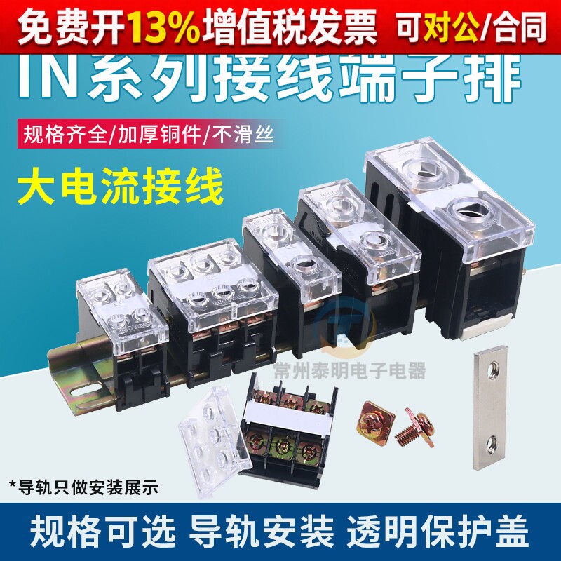 IN接线端子座盒411S/C日式大功率铜13/20/30/60BK卡导轨式电线柱