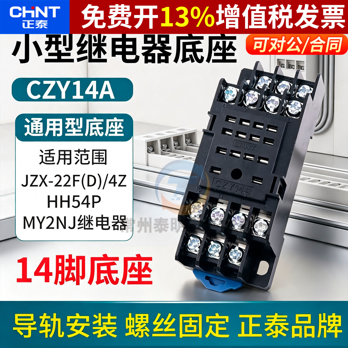 正品正泰时间电磁继电器底座图片