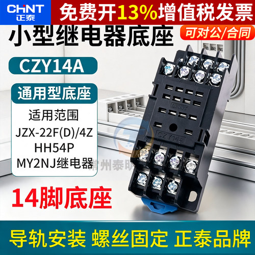 正品正泰时间电磁继电器底座