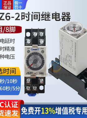 正泰通电延时小型I时间继电器控制断电JSZ6-2 H3Y 12 24 220v 10S