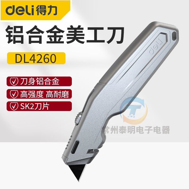 deli得力美工刀大号裁纸架壁纸金属重型铝合金梯形刀片工业用加厚