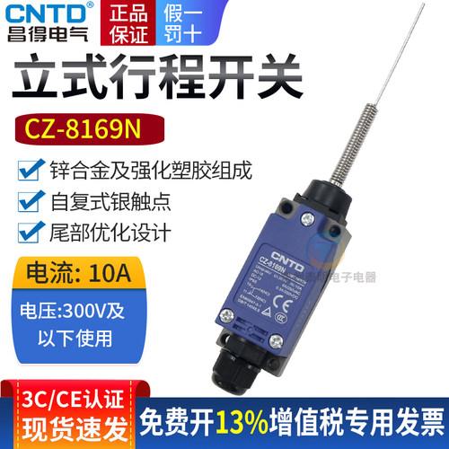 CNTD昌得限位限动开关CZ-8169N微动开关行程开关自复位万向式杆