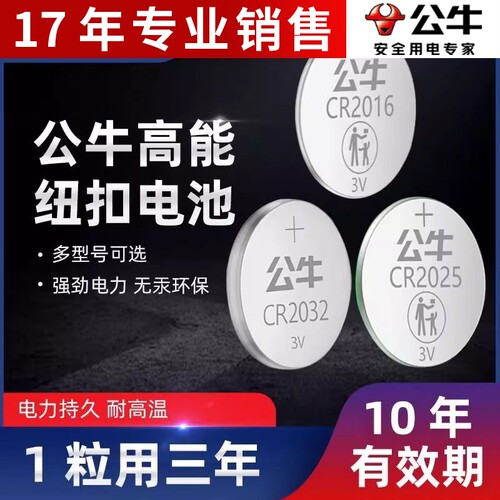 公牛纽扣电池汽车遥控钥匙通用CR2032奥迪大众奔驰宝马别克电子称