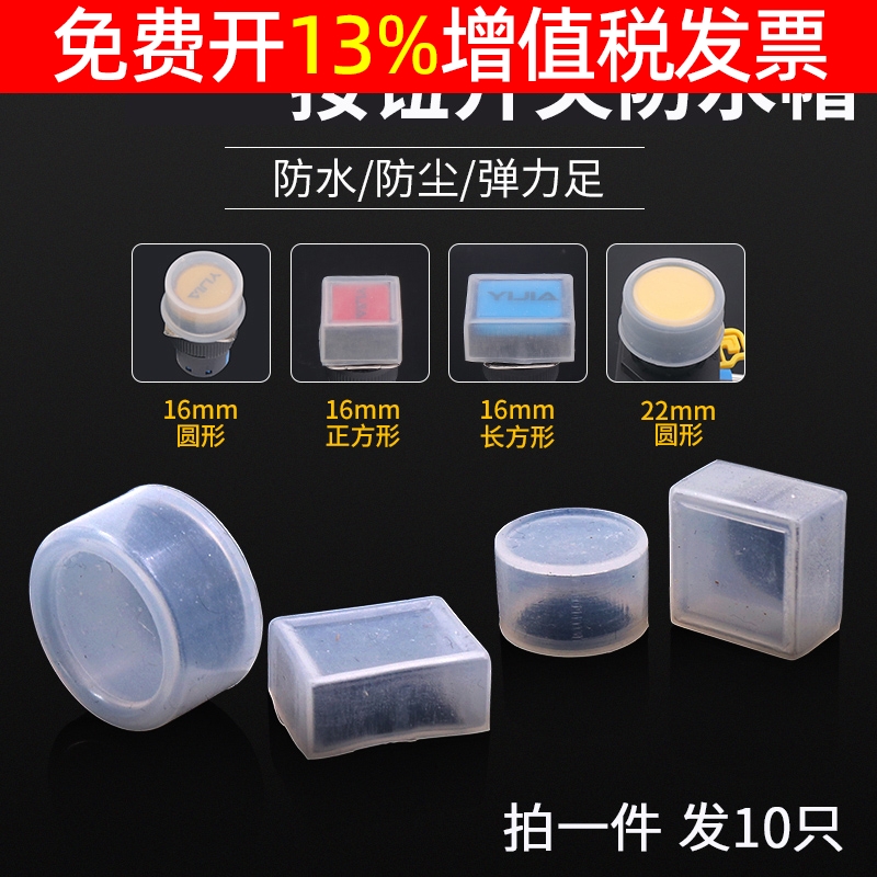 按钮开关防水帽防尘套1622mm