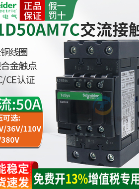 施耐德三极交流接触器LC1D50AM7C 50A 单相AC220V三相380V 50AQ7C
