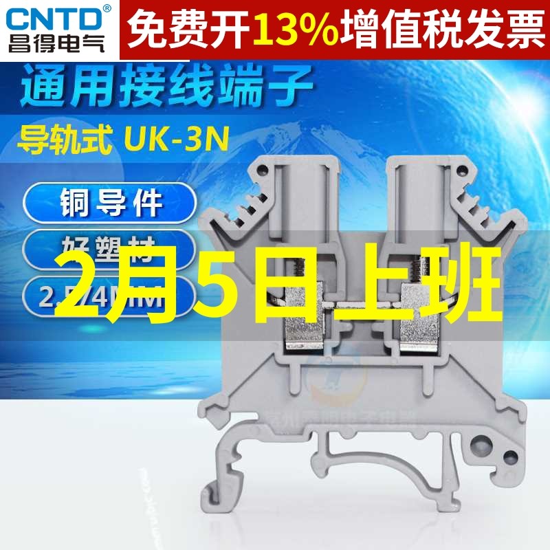 CNTD昌得配电箱卡导轨UK-3N板片连接器组合式接线端子排铜接插件,电子/电工,接线端子,淘宝优惠券,粉丝福利购,淘宝优惠卷