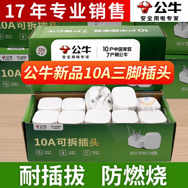 公牛接线家用10a三角电源三孔GNT-10SG三脚二插插头三插三眼头16A