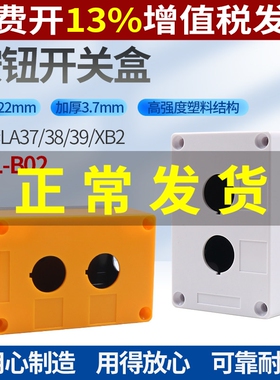 塑料急停启动按钮盒开关控制盒XAL-B02二位黄色BX2-22mm信号灯2孔