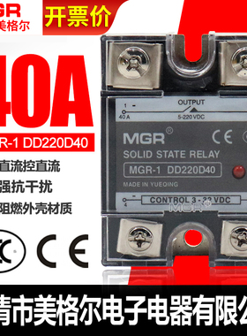 SSR单相40A固态继电器DC-DC直流12V控制直流MGR-1 DD220D40美格尔