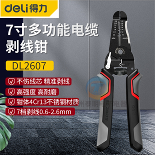 得力工具拨剥线钳7寸子7档电线切线剥皮器电工专用钳2.6mm DL2607