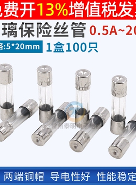 5*20mm玻璃管6a保险丝0.5A 1 2A 3A  5A熔芯10A安15a 20A熔断器4a