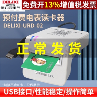 德力西读卡器预付费电表IC卡充值器单相三相售电管理系统充值软件