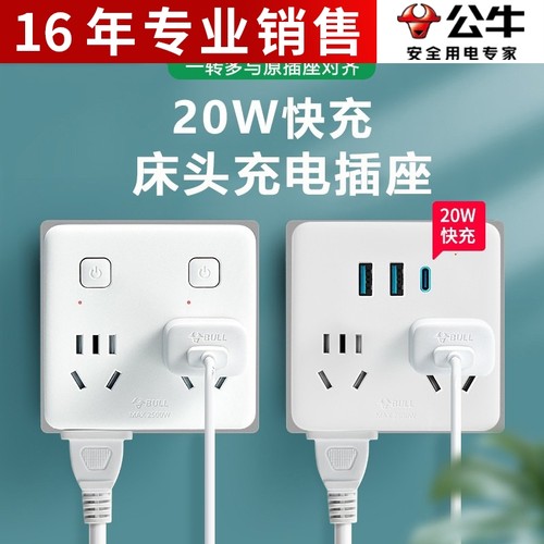 正品公牛插头转换器86型一转多