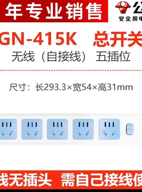 公牛无线插座不带线接线板插排拖线板电插板5孔插GN-415K五位家用