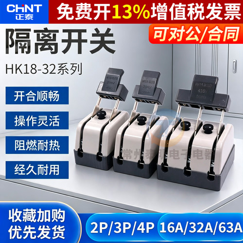 正品正泰闸刀开关14年老店保真