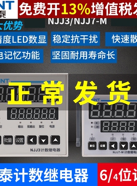 CHNT正泰电子智能NJJ3数显计数继电器NJJ7-M交直流通用记数器220v
