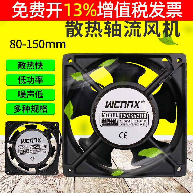 轴流风机风量大声小散热风扇