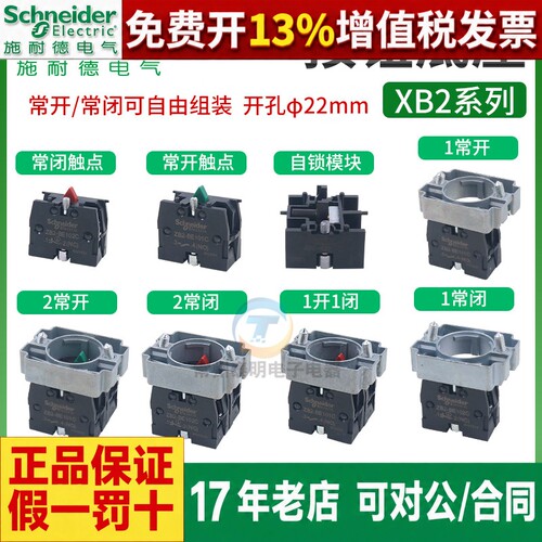 施耐德按钮开关安装基座常开闭