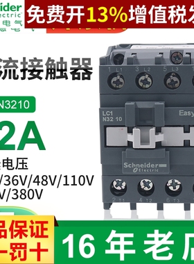 施耐德交流接触器LC1N3210 3201 AC220V 380v24v110v常开32A cjx2