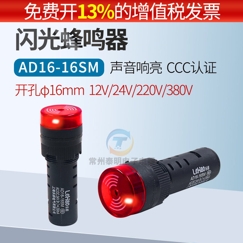 小型蜂鸣器12v直流24v交流220v声光报警器AD16-16SM间断16mm亮光