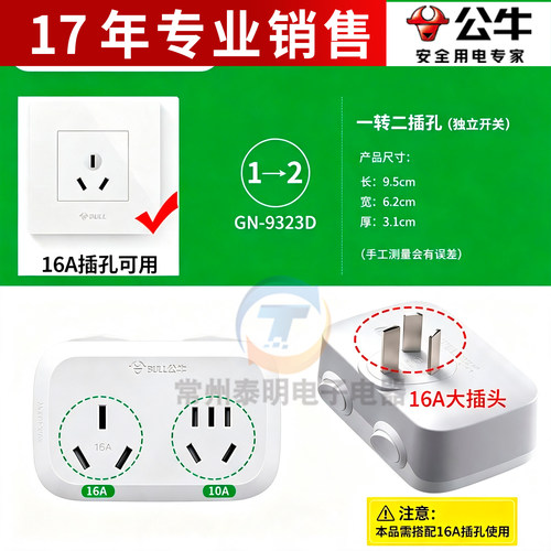 公牛插座GN-9323/9323D 2位10A/16A大功率一转二转换器带独立开关