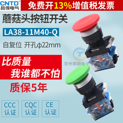 正品CNTD昌得按钮开关14年老店