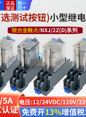正泰8脚2组小型中间电磁继电器NXJ-2Z1 AC220V 110V直流DC24V 12V