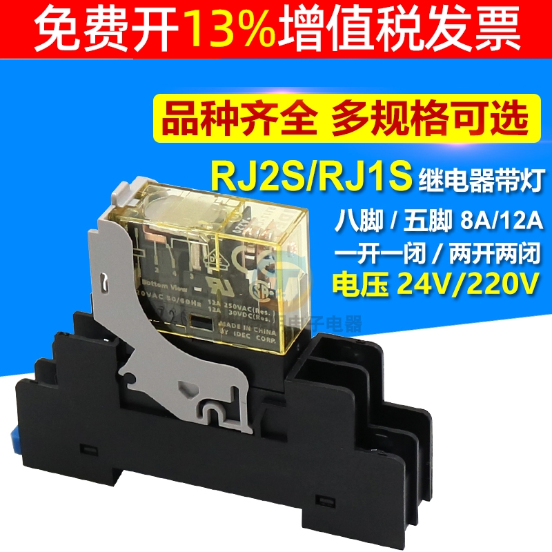 IDEC和泉RJ2S小型电磁直流DC中间继电器1S-CL-D24V伏A 220交流座V-封面