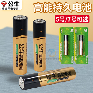 电池门锁大容量空调电视遥控闹钟玩具 公牛电池5号7号耐用碱性原装
