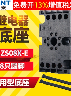 正泰JSZ3通用型ST3P时间继电器AH3-3装接底座安线CZS08X-E座子8脚