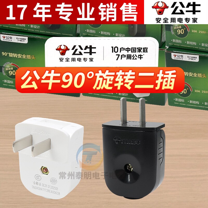 公牛90度可旋转插头插头可拆2两脚孔级项二弯形可拆扁平GNT-10L6