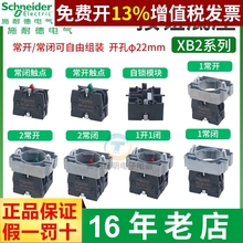 施耐德XB2按钮基座ZB2BZ101C 2 3 5常开触点BE101C常闭102绿红关